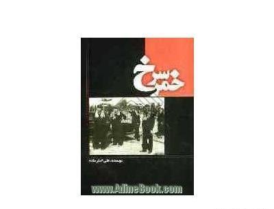 عکس سرتیپ خمر
