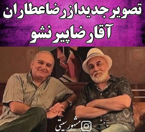عکس های اینستاگرام رضا عطاران