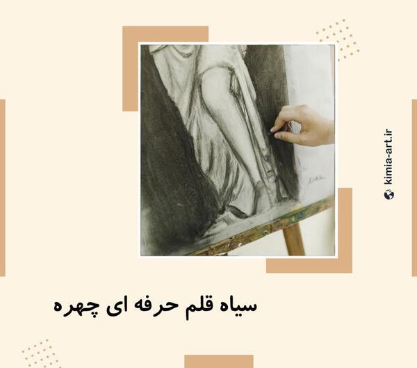 عکس نقاشی سیاه قلم چهره آسان