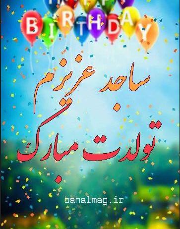 عکس نوشته محمد و ساجده