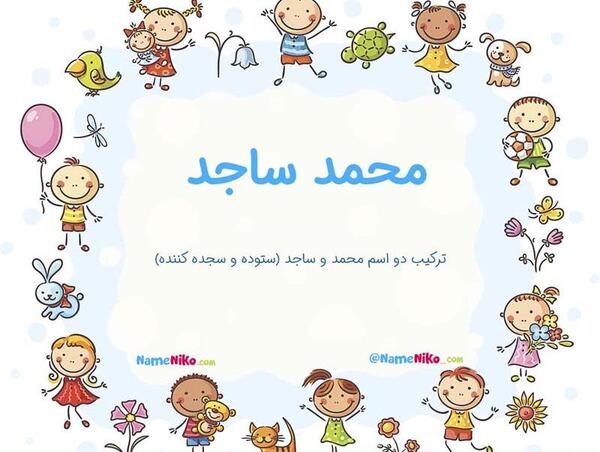 عکس نوشته محمد و ساجده