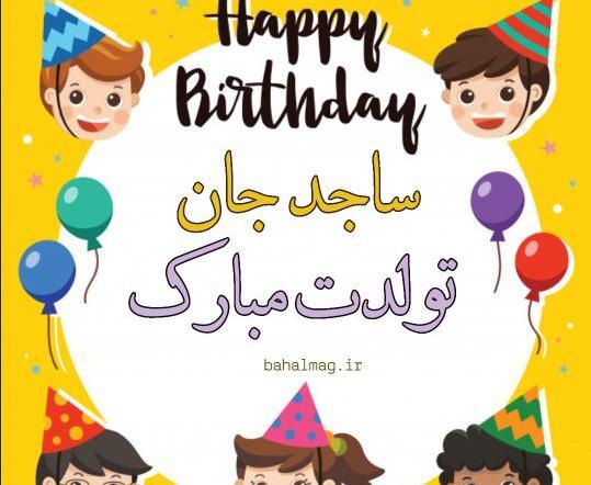 عکس نوشته محمد و ساجده