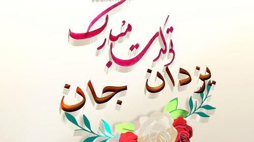 عکس نوشته یزدان دوستت دارم