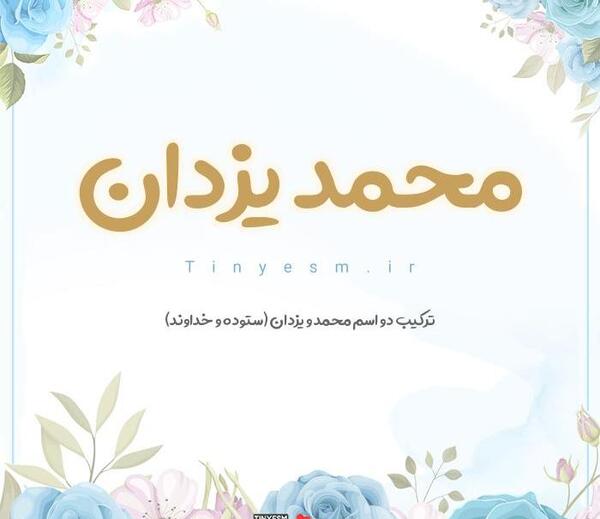 عکس نوشته یزدان دوستت دارم