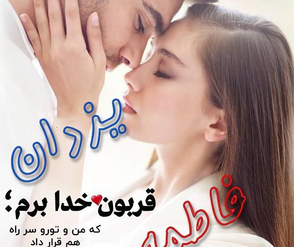 عکس نوشته یزدان دوستت دارم