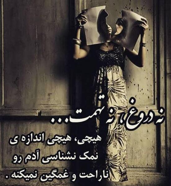 عکس نوشته پروفایل آدم نمک نشناس