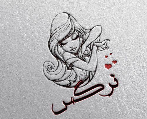 عکس نوشته شده نرگس