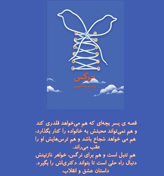 عکس نوشته شده نرگس