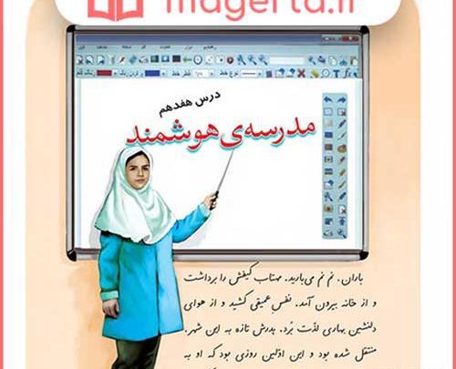 عکس مدرسه ی هوشمند