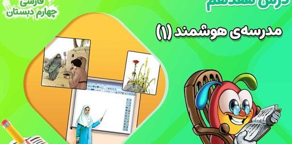 عکس مدرسه ی هوشمند