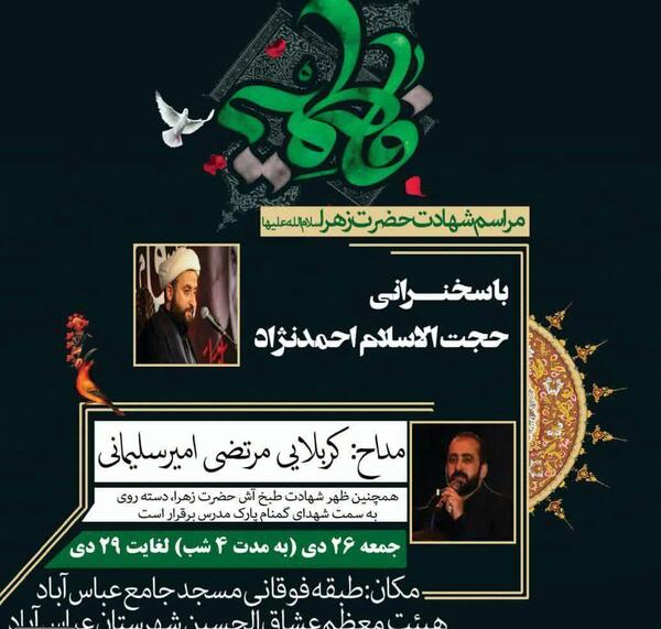 عکس عزاداری ایام فاطمیه