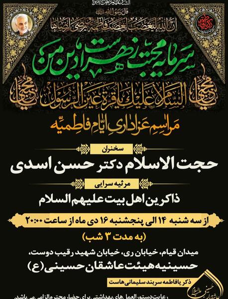 عکس عزاداری ایام فاطمیه