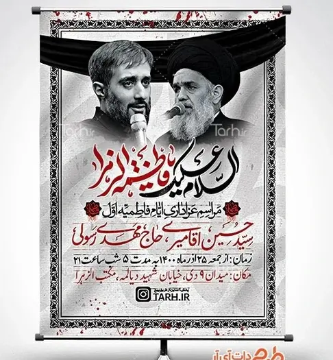عکس عزاداری ایام فاطمیه