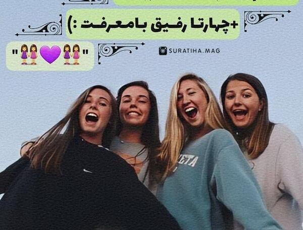 عکس چهار نفره رفیق شیک