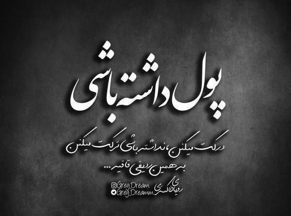 عکس نوشته طعنه دار ترکی