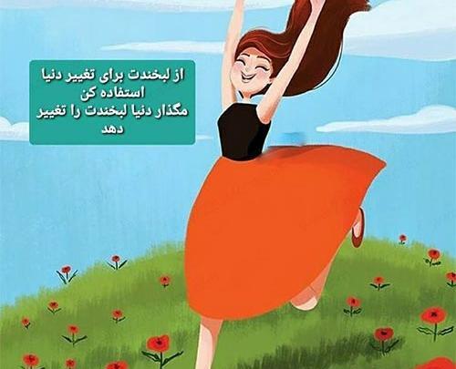عکس دخترونه انگیزشی