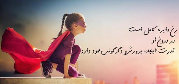 عکس دخترونه انگیزشی