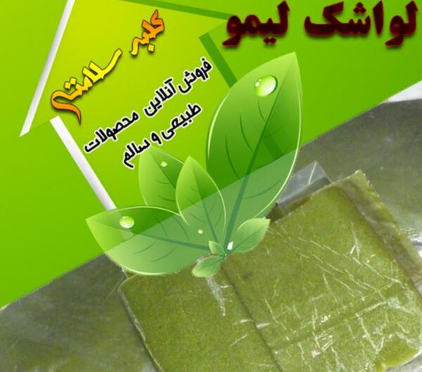 عکس لواشک لیمو