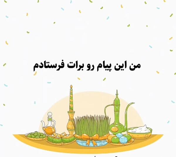 عکس نوشته مهسا جان عیدت مبارک