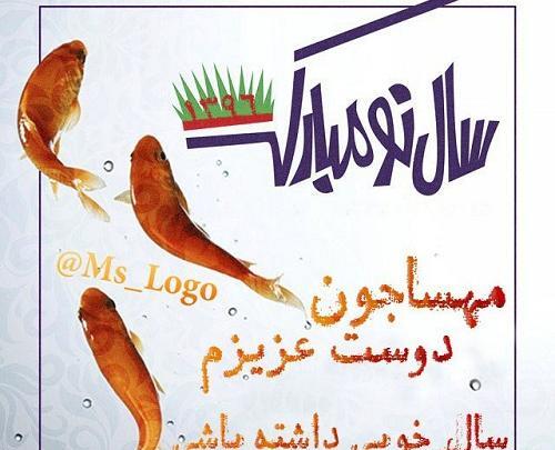 عکس نوشته مهسا جان عیدت مبارک
