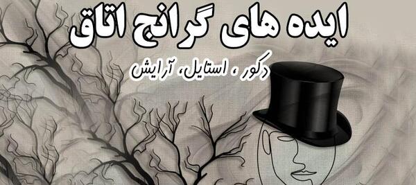 عکس پول گرانج