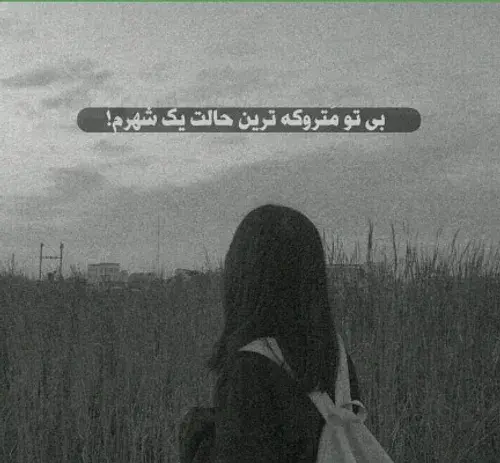 عکس پروفایل غمگین ویسگون