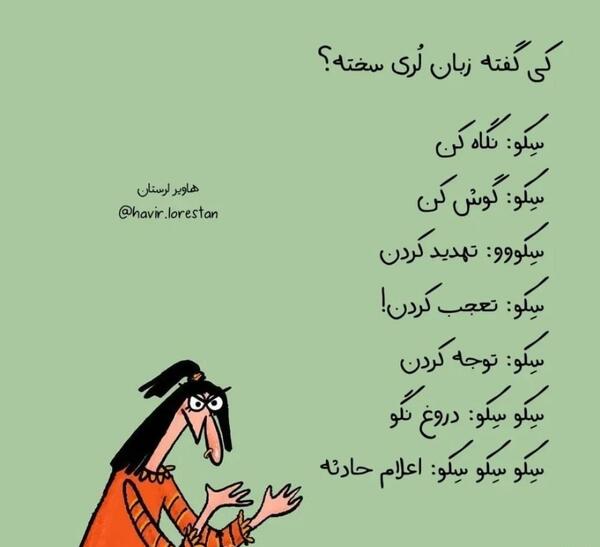 عکس نوشته طنز لری خرم آبادی