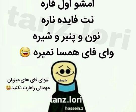 عکس نوشته طنز لری خرم آبادی