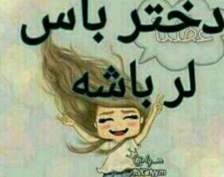 عکس نوشته طنز لری خرم آبادی