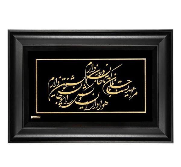 عکس نوشته مرا عهدی است با جانان