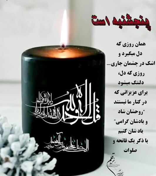 عکس کلیپ پنجشنبه های دلتنگی جدید