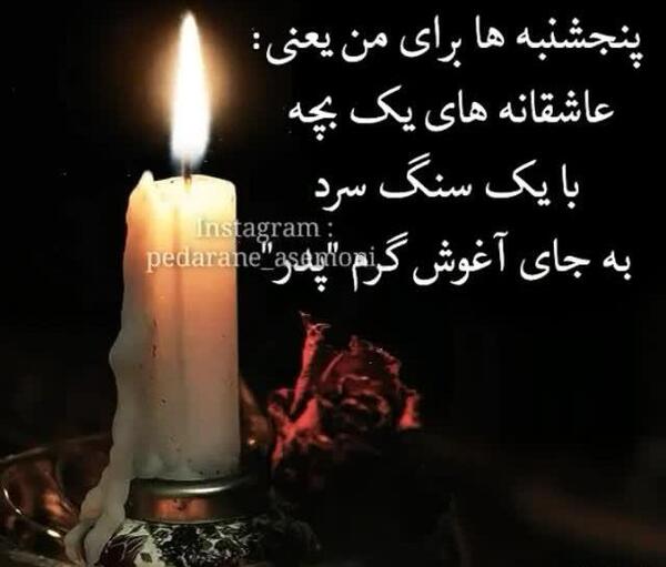 عکس کلیپ پنجشنبه های دلتنگی جدید