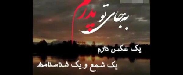 عکس کلیپ پنجشنبه های دلتنگی جدید
