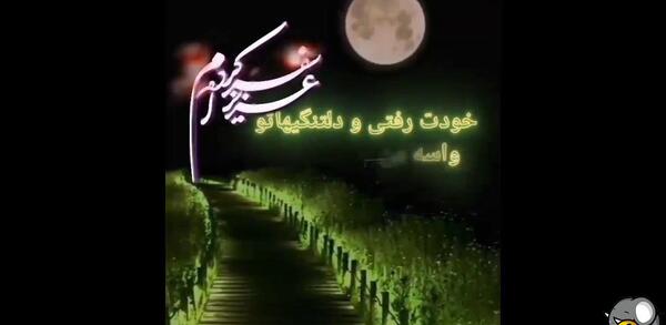 عکس کلیپ پنجشنبه های دلتنگی جدید