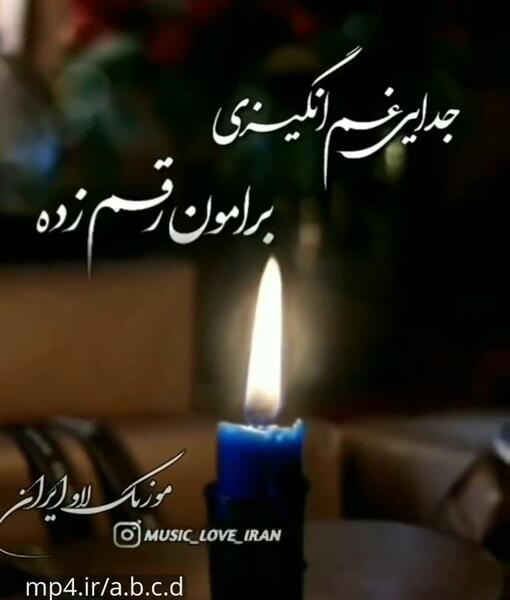 عکس کلیپ پنجشنبه های دلتنگی جدید