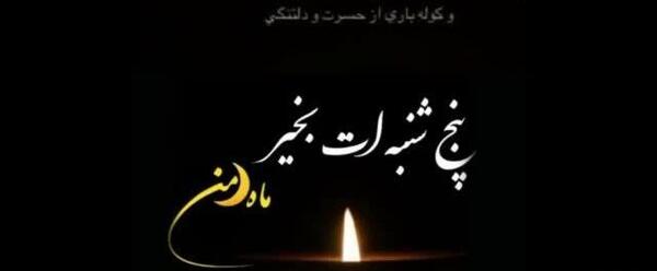 عکس کلیپ پنجشنبه های دلتنگی جدید
