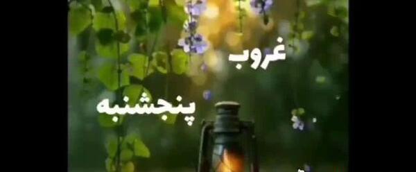 عکس کلیپ پنجشنبه های دلتنگی جدید