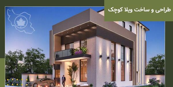 عکس ویلاهای کوچک شمال