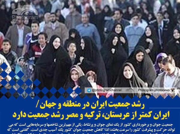 عکس از جمعیت ایران