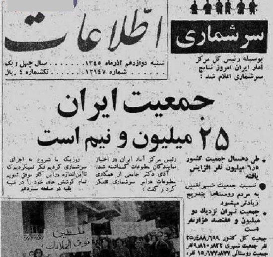 عکس از جمعیت ایران