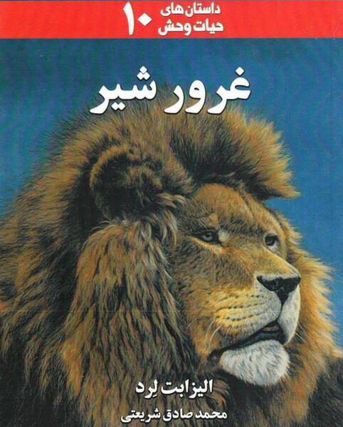 عکس نوشته غرور شیر