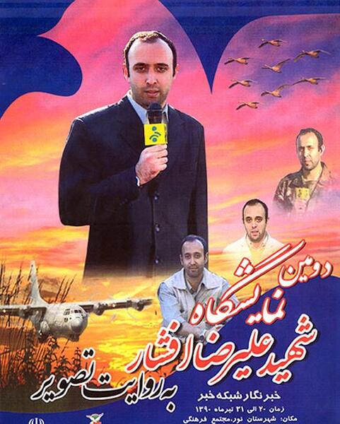 عکس علیرضا افشار