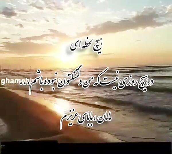 عکس نوشته با آهنگ برای فوت پدر و مادر