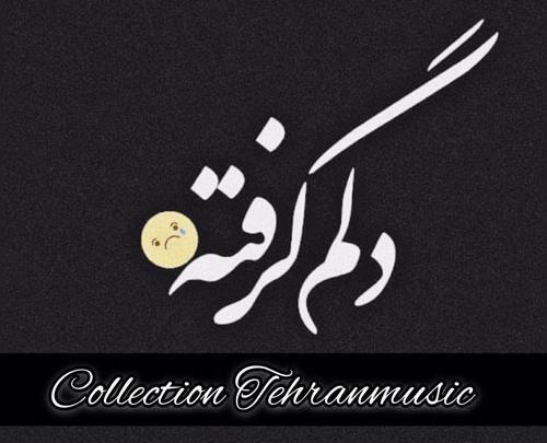 عکس نوشته با آهنگ برای فوت پدر و مادر