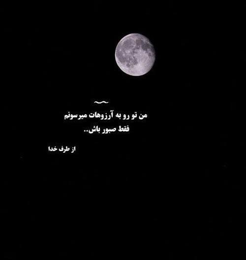 عکس نوشته راجع به صبر