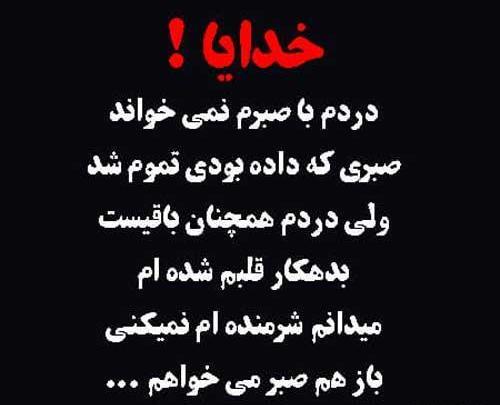 عکس نوشته راجع به صبر