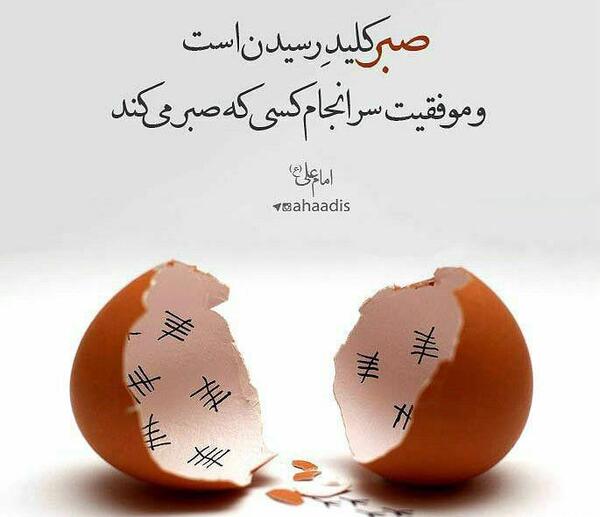 عکس نوشته راجع به صبر