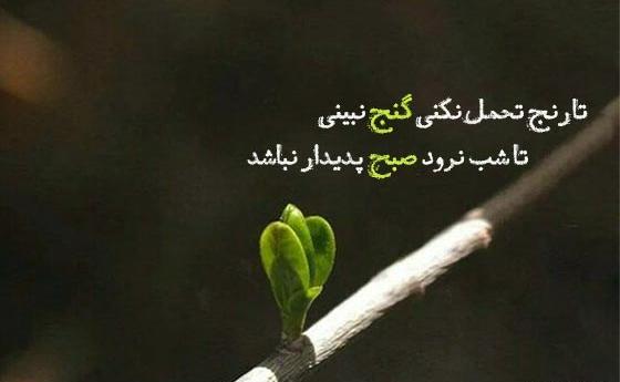 عکس نوشته راجع به صبر