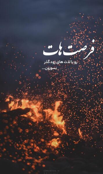 عکس پس زمینه گوشی انگیزشی