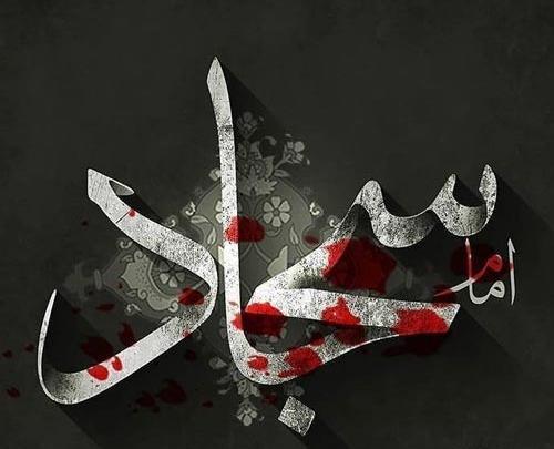 عکس تسلیت شهادت امام زین العابدین
